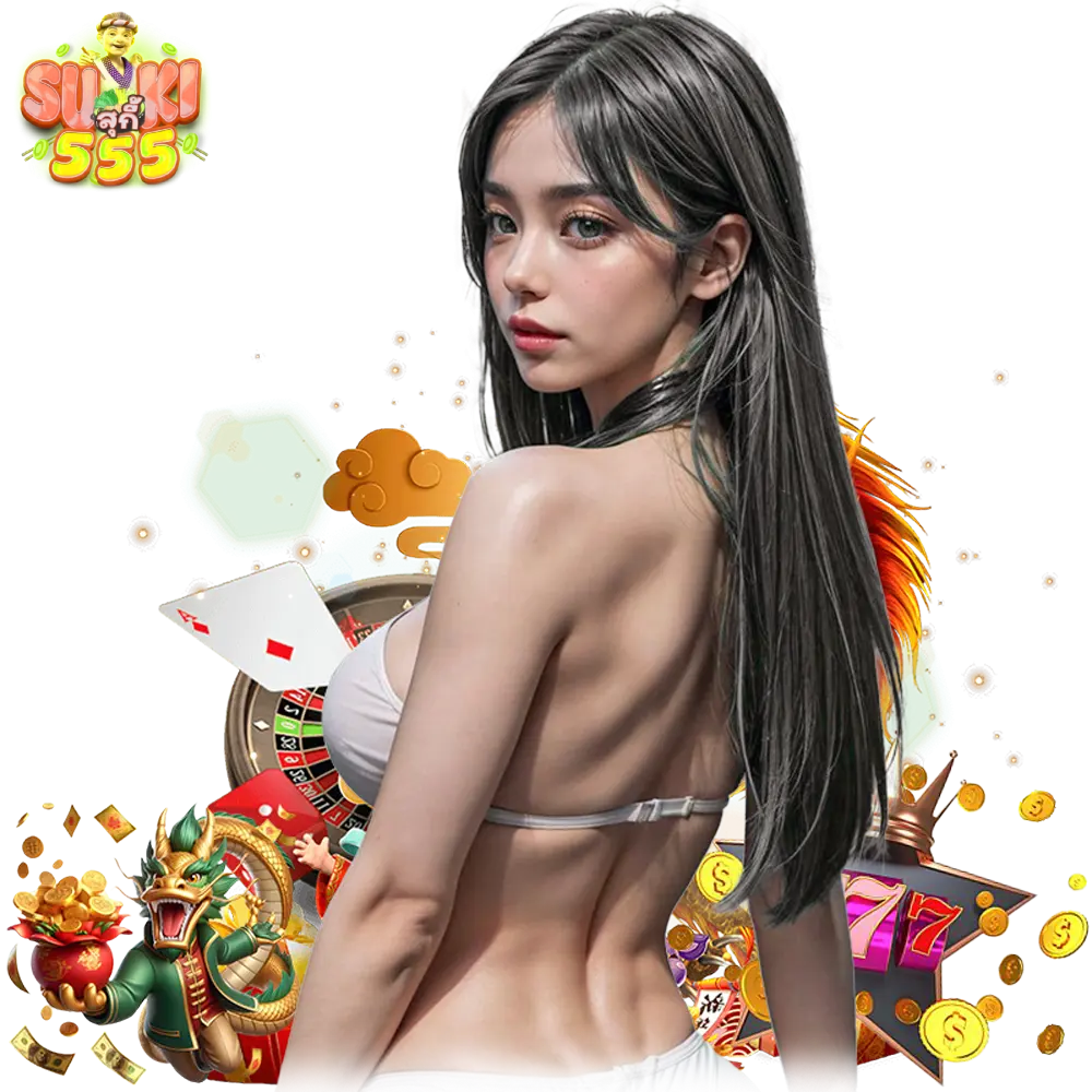 suki555 แจกโค้ดฟรี